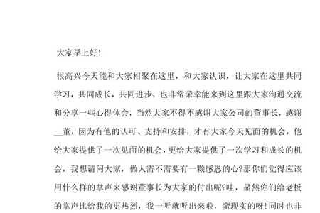 教师培训介绍专家开场白