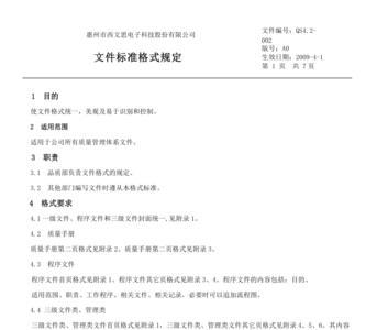 wps国标文件材料格式要求