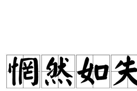 至若往然什么意思