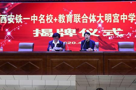 西安十九中和大明宫中学哪个好
