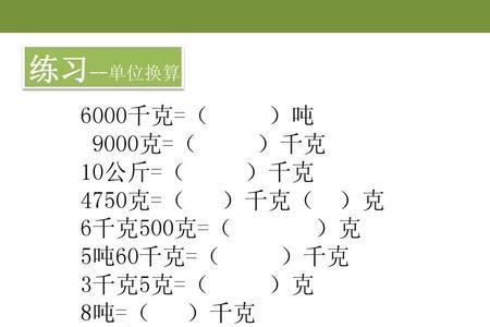 三吨八千克等于多少千克