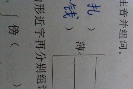 徽注音组词