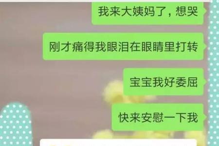 女生说不要来大姨妈怎么回