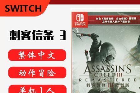 switch刺客信条4中文设置