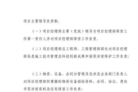 重要涉密岗位的标准