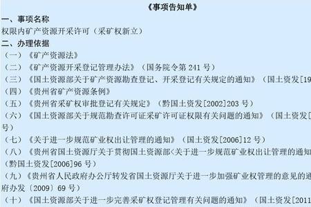 矿泉水采矿证办理流程