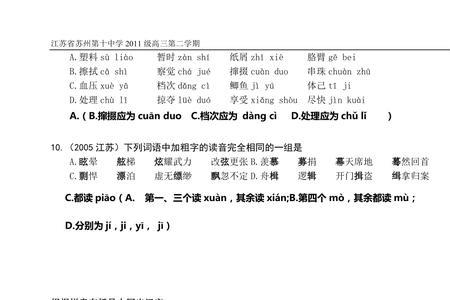 咄的组词