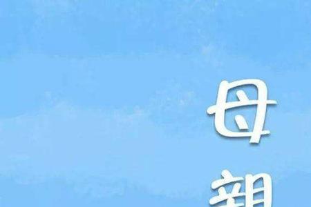 祝天堂的妈妈母亲节快乐歌曲
