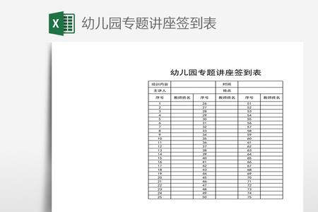 幼儿园签到表封面怎么做