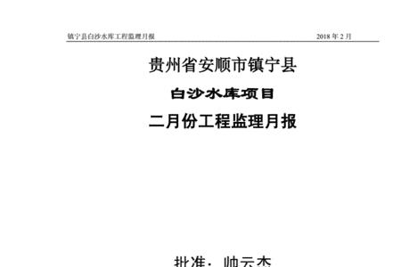 水保监理月报必须每月报吗