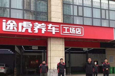 途虎养车怎么单独买安装服务