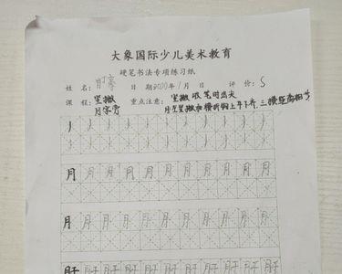 月字框的字有哪些