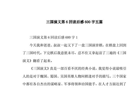 三国演义第69回概括