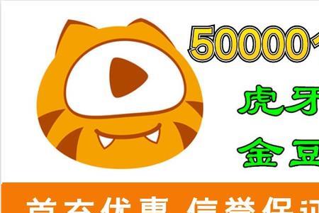 虎牙直播间标语