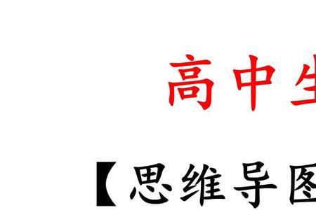 高中生物学习顺序