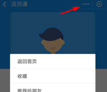店员通怎么添加店员