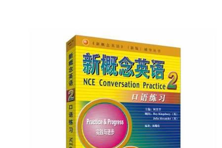 小学要学完新概念2吗