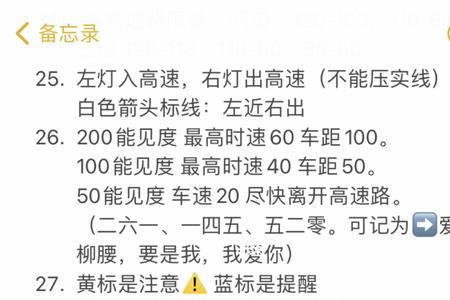 a2理论考试科目一口诀