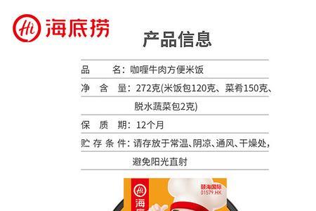 海底捞咖喱牛肉自热米饭热量
