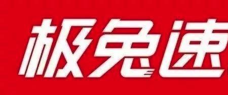 京东可以发极兔快递吗