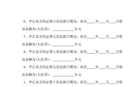 个性化分期还款申请书怎么写