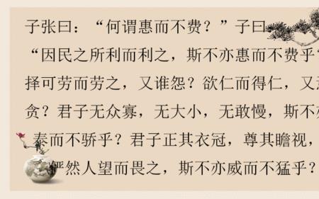 论语无位次是什么意思