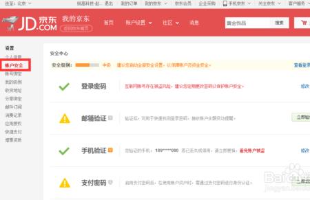 京东怎么找个人主页