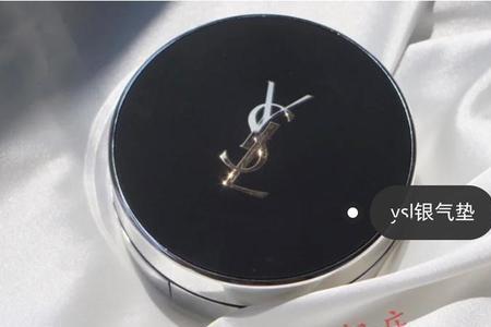 圣罗兰皮气垫替换装10和20区别