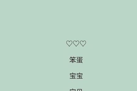 女朋友的昵称爱称大全