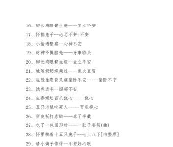 表示无语的歇后语