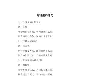 感恩送别的诗句