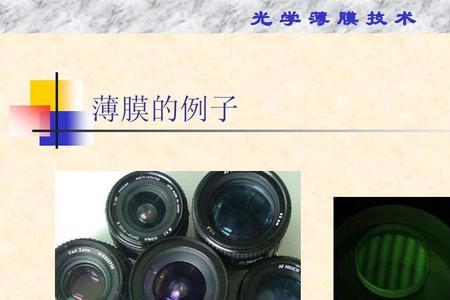 光学三要素