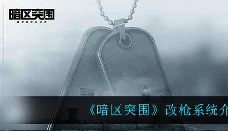 暗区突围所有人物介绍