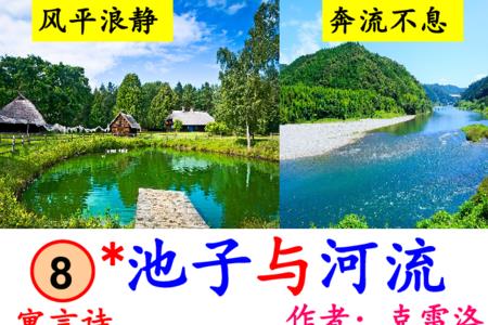 池子与河流池子的做法是什么