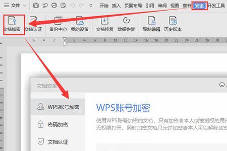wps户号怎么统一排序