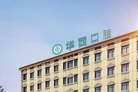 绵阳牙科医院哪家最好最实惠