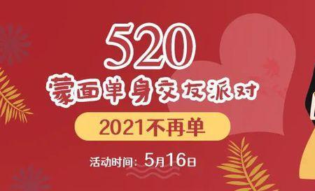 520给相亲对象发什么信息比较好