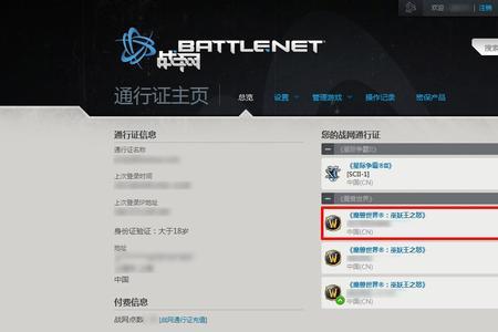 战网绑定邮箱怎么改
