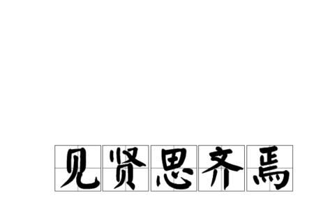 自省己身的意思