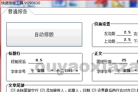 试卷排版用什么软件