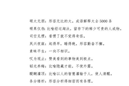 四字诉求的成语