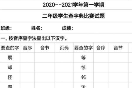 妻的音序是第六画是