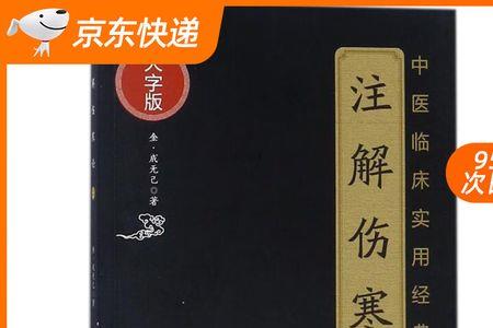 京东上中医书靠谱吗