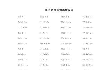 什么叫连加连减