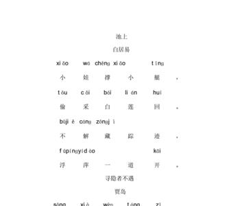 慈仁寺荷花池古诗注音
