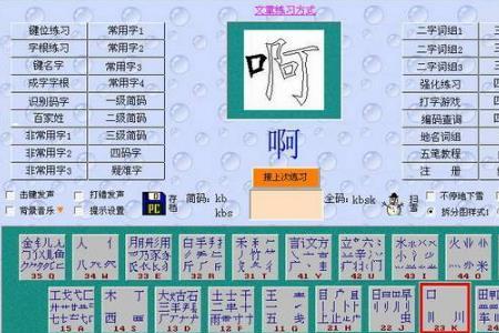 古典五笔怎么打字
