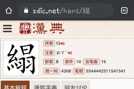 绞丝旁一个延字读什么