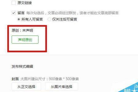 公众号发出后为什么变成转载