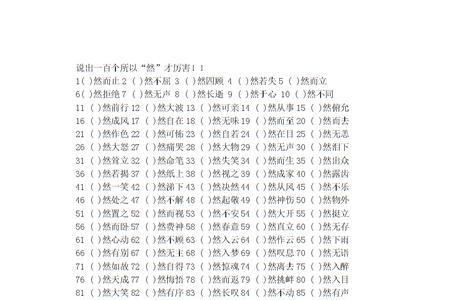 欣欣然飘飘然中然的意思