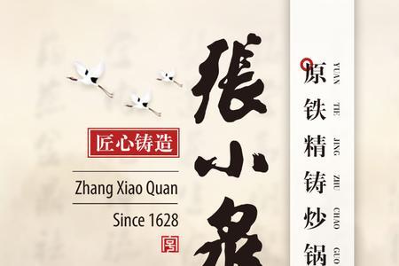 张小泉精铁锅需要开锅吗